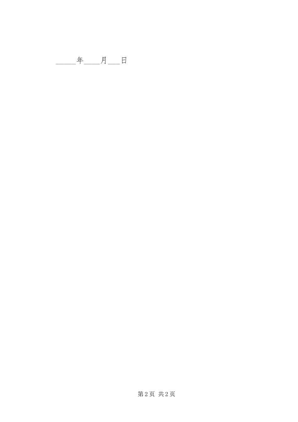 2024年最新个人授权委托书格式范本_第2页