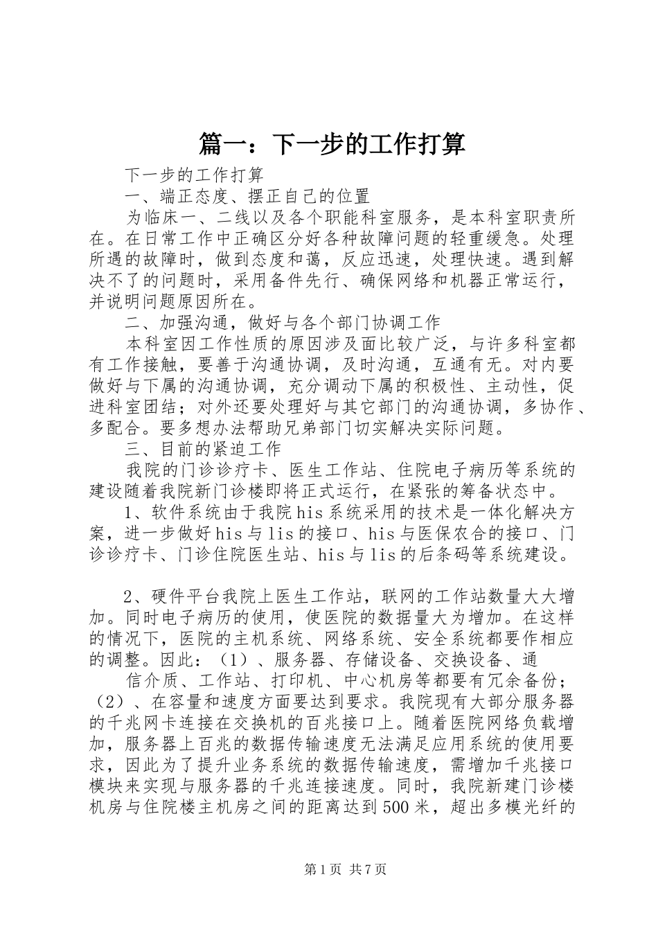 2024年下一步的工作打算_第1页