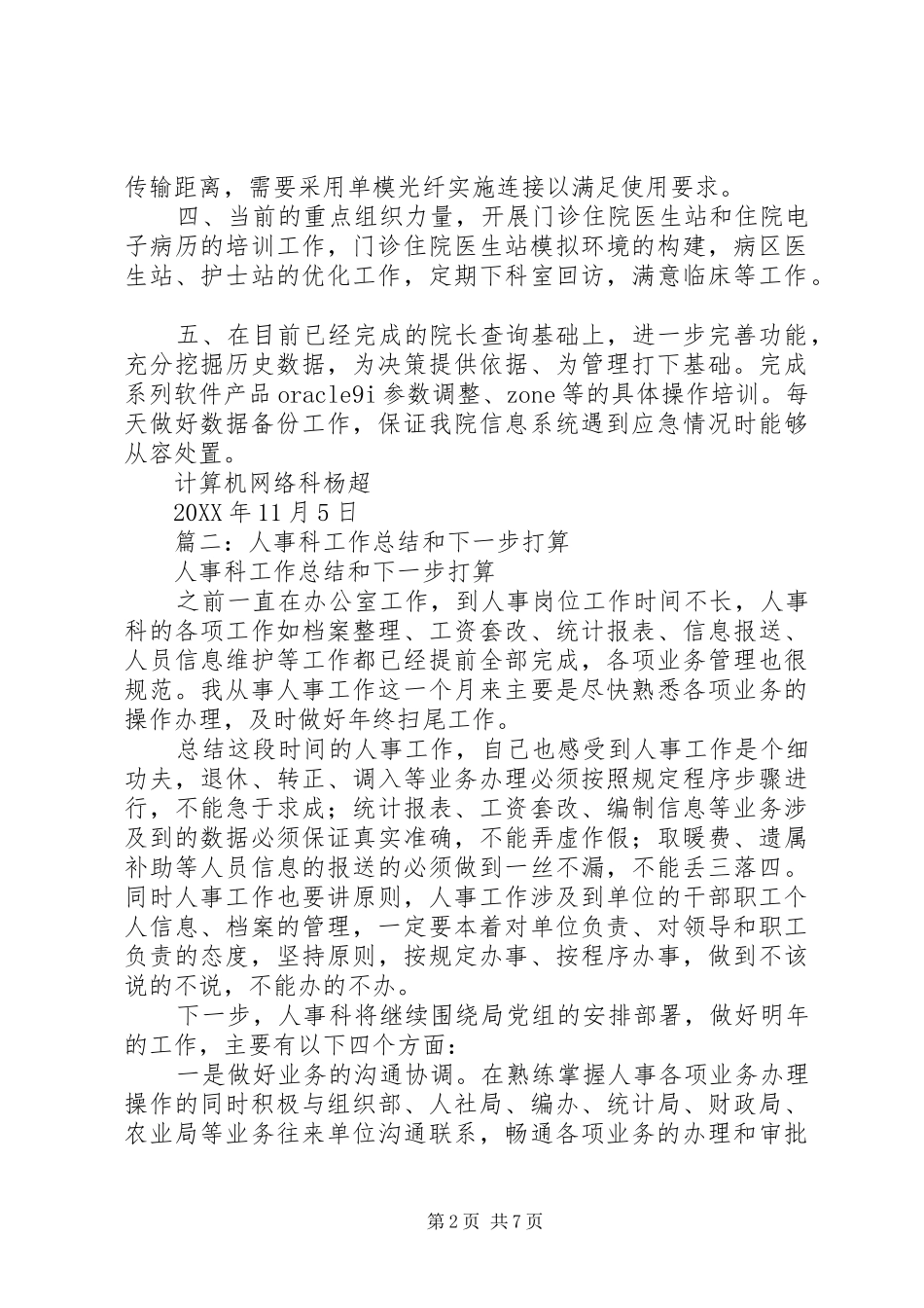 2024年下一步的工作打算_第2页