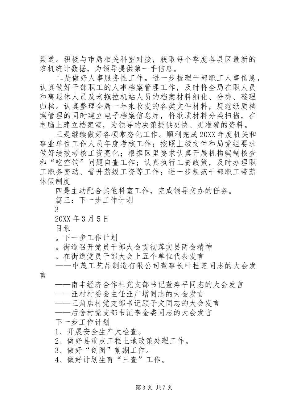 2024年下一步的工作打算_第3页