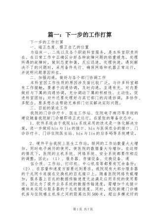 2024年下一步的工作打算