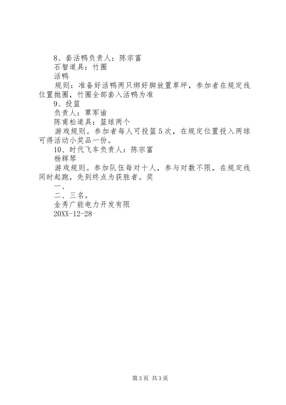 2024年元旦活动活动方案修改_第3页