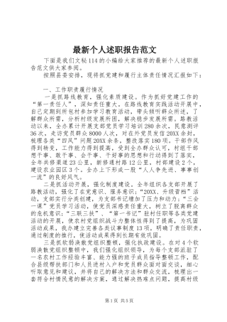 2024年最新个人述职报告范文