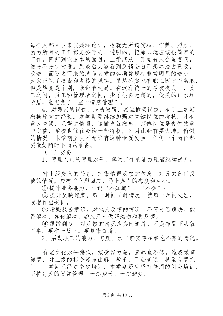 2024年下总务处工作计划_第2页