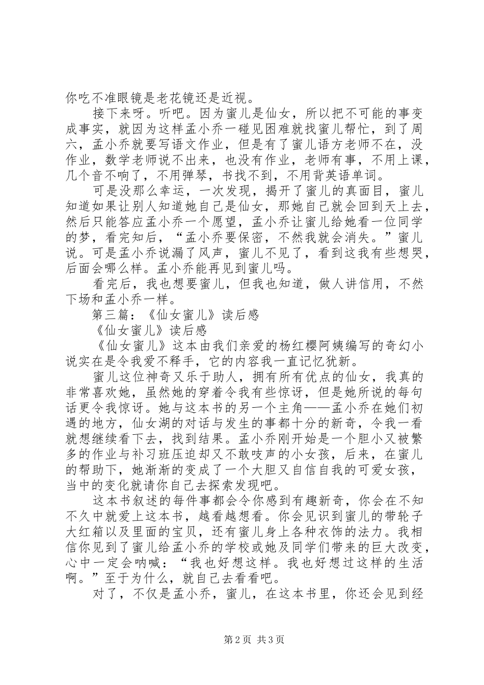 2024年仙女蜜儿读后感_第2页