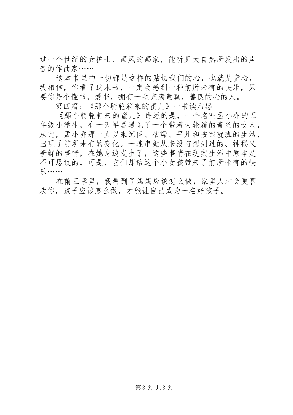 2024年仙女蜜儿读后感_第3页