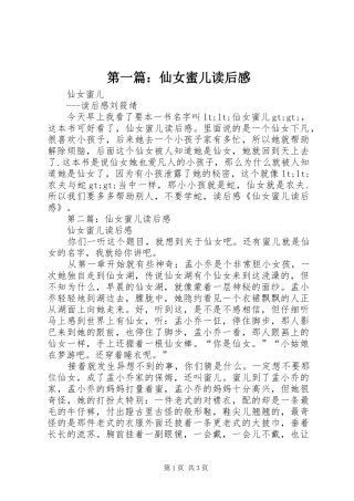 2024年仙女蜜儿读后感