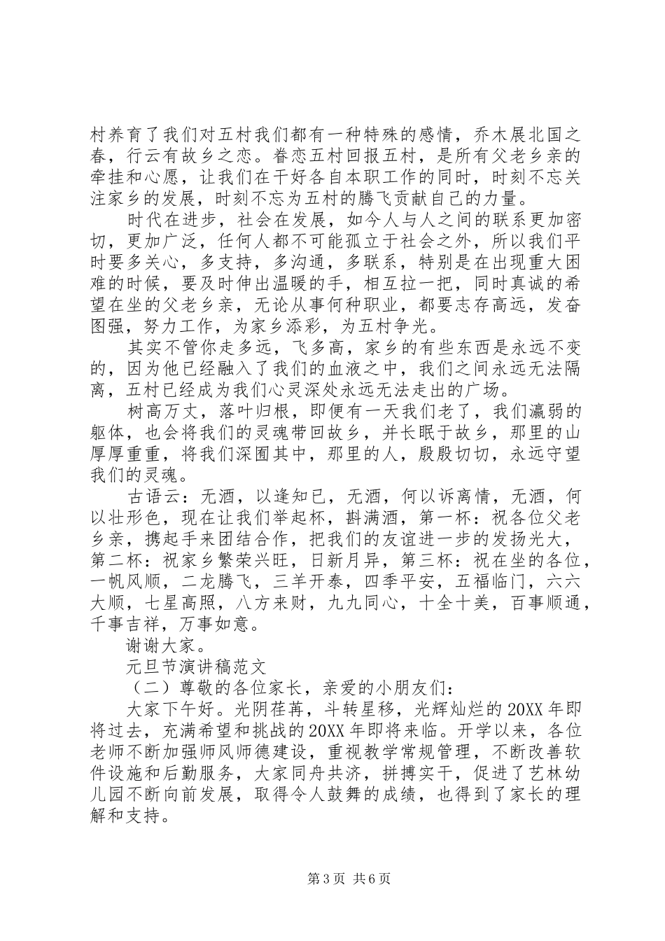 2024年元旦节演讲稿范文_第3页