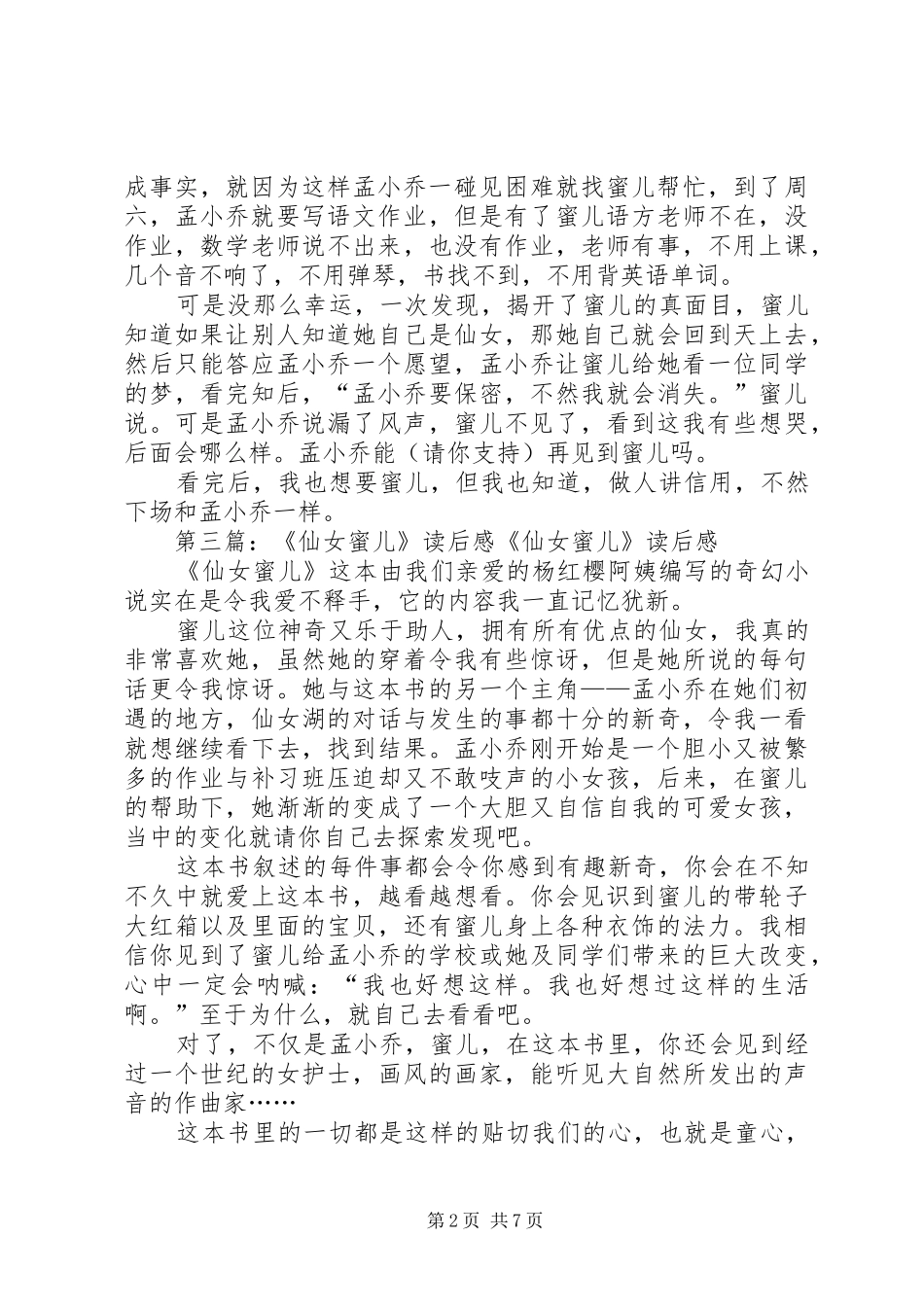 2024年仙女蜜儿读后感仙女蜜儿_第2页