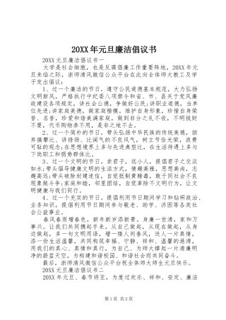 2024年元旦廉洁倡议书