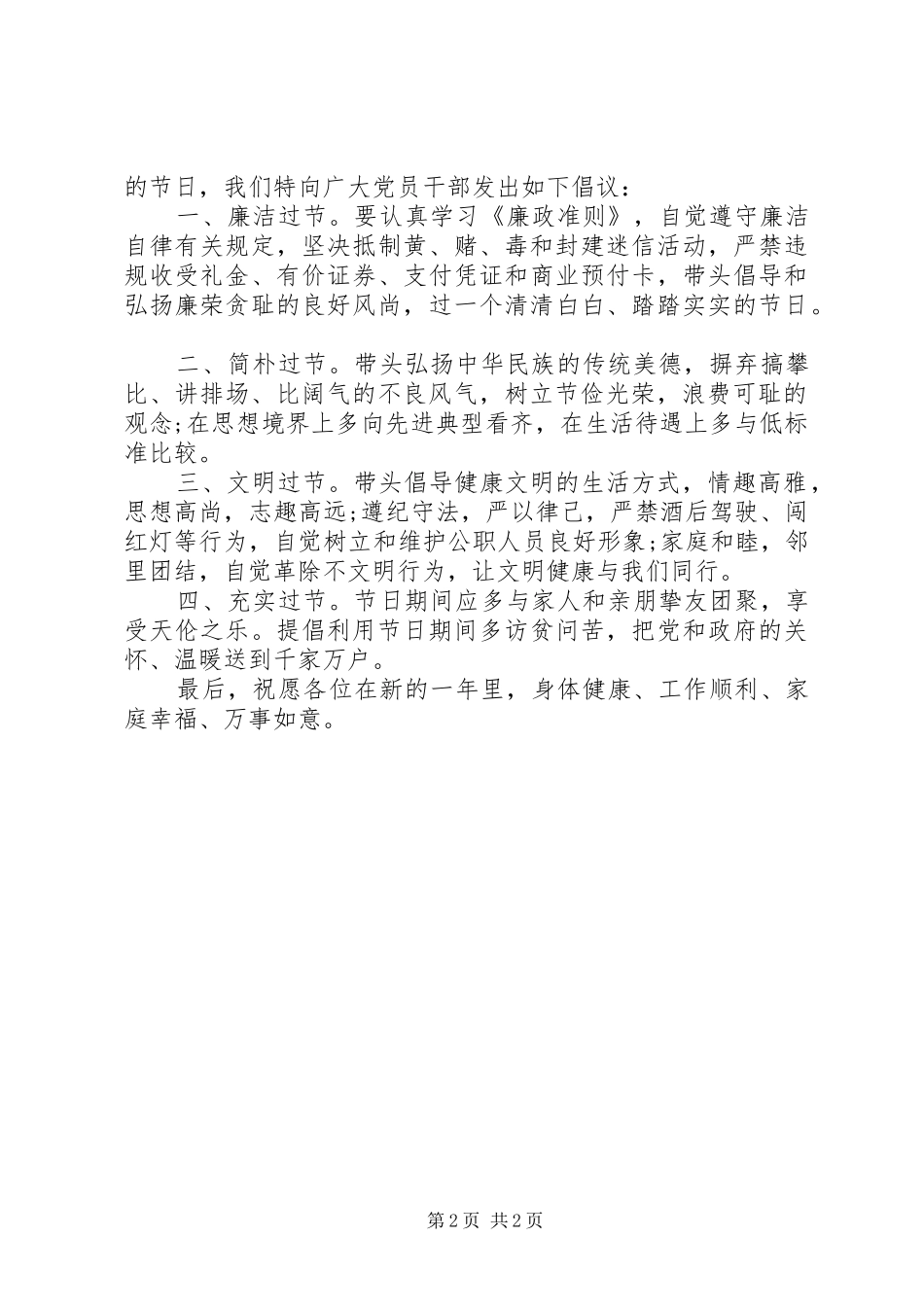 2024年元旦廉政倡议书_第2页