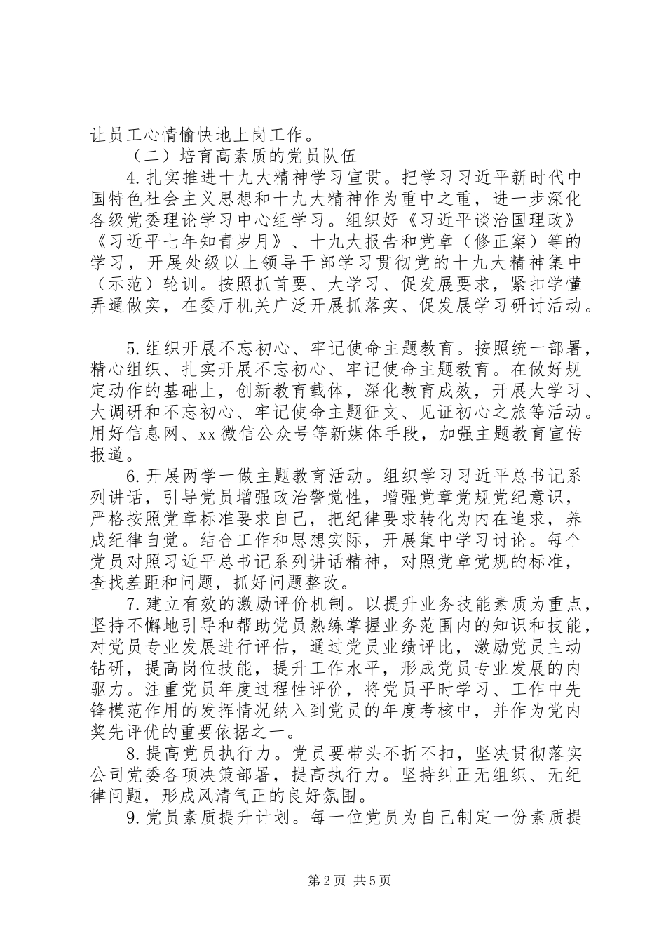 2024年先锋党支部达标创优计划_第2页
