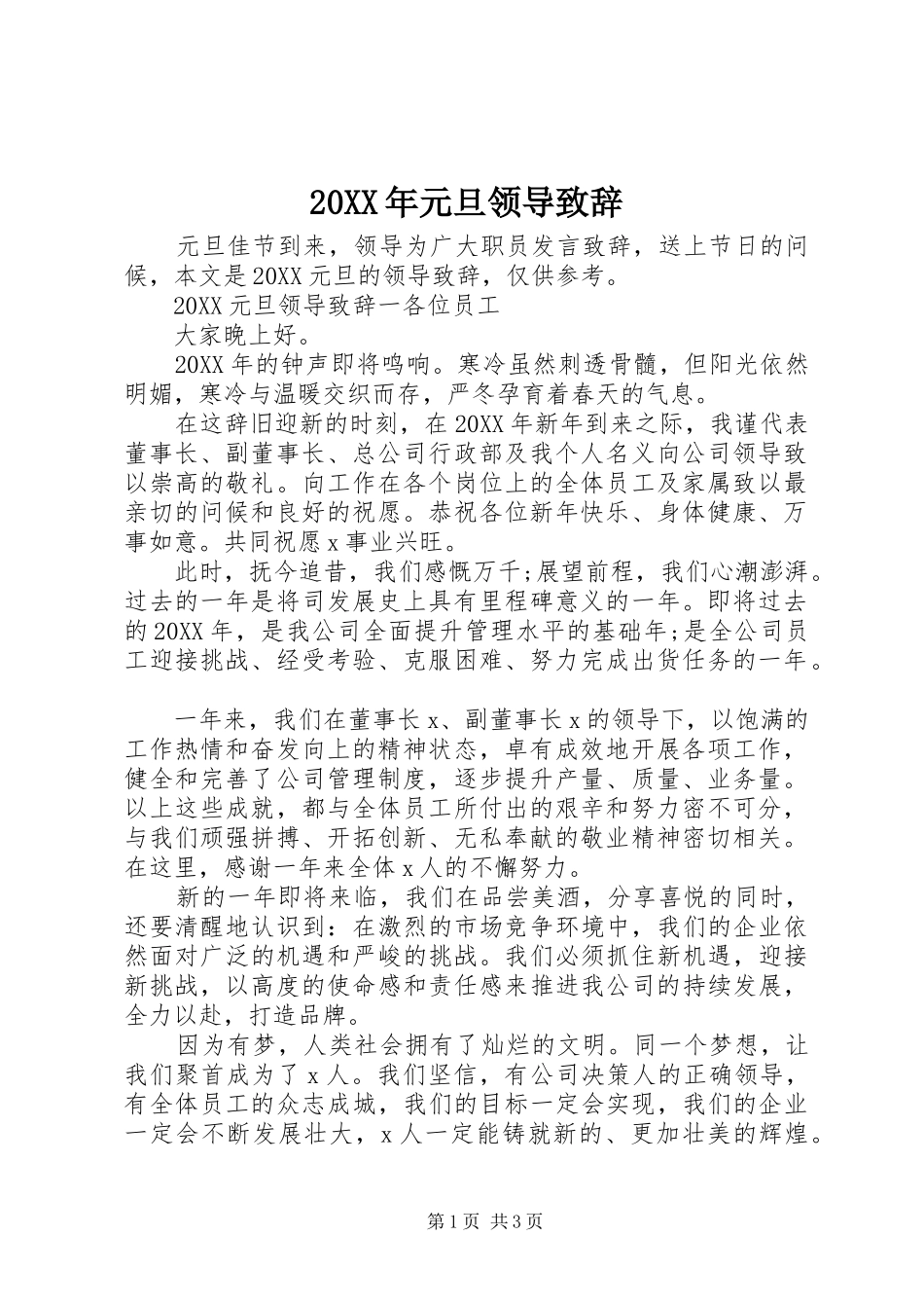 2024年元旦领导致辞_第1页