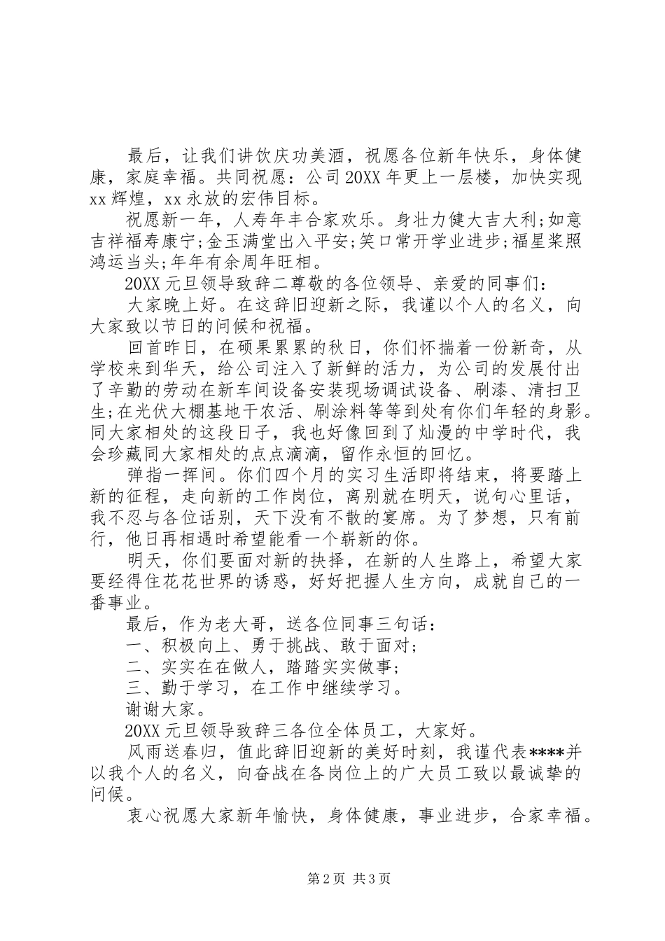 2024年元旦领导致辞_第2页