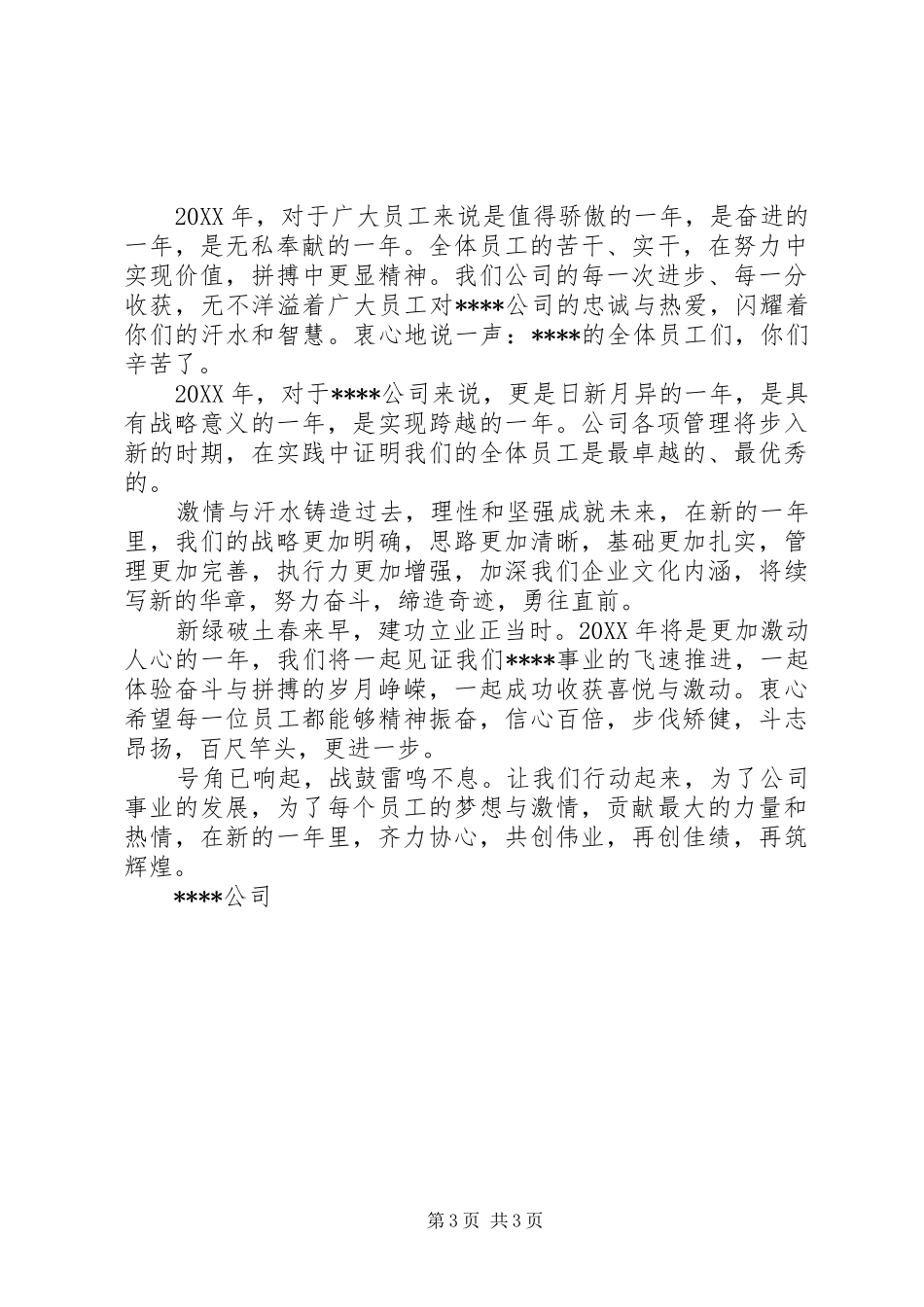 2024年元旦领导致辞_第3页