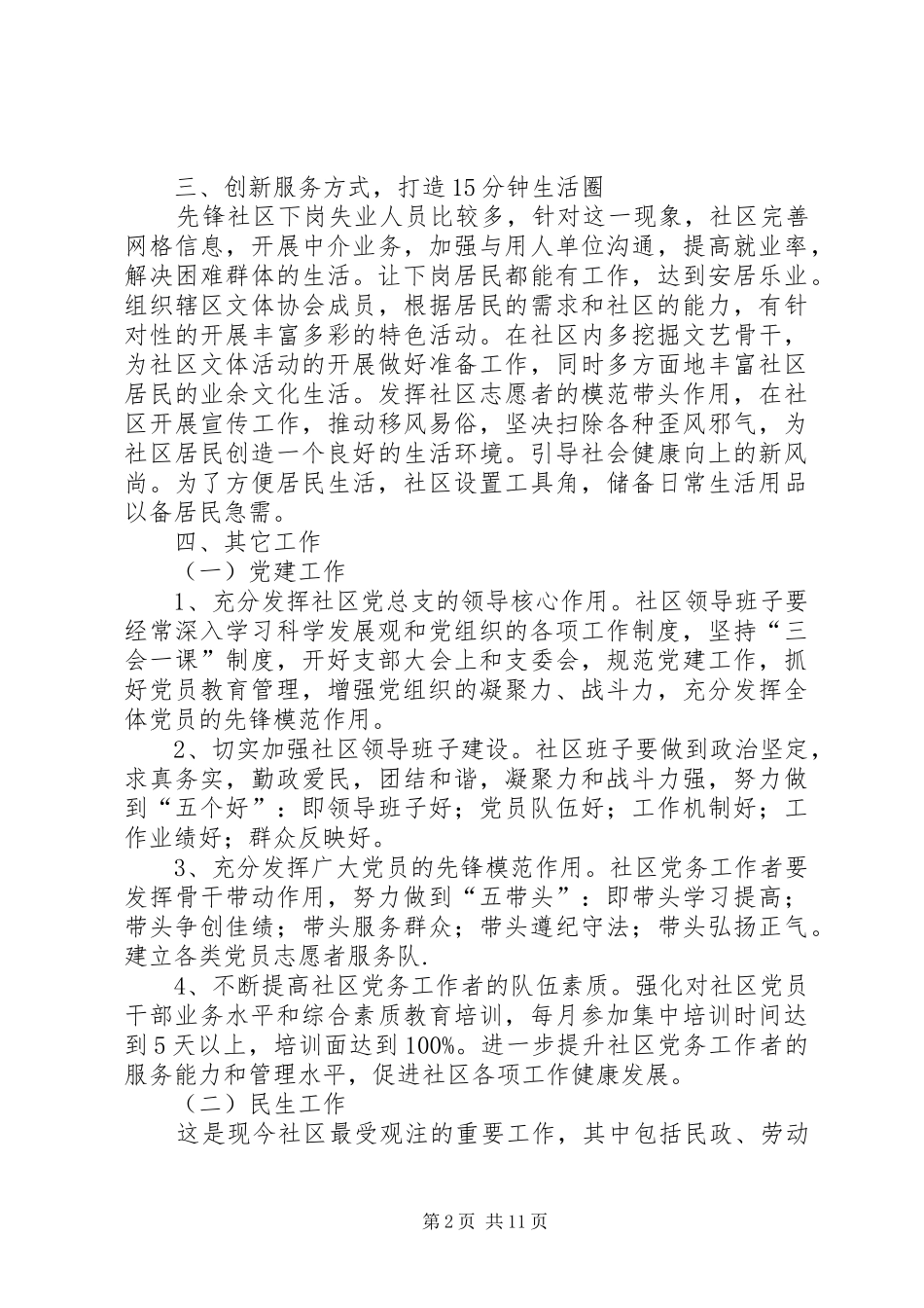 2024年先锋社区工作计划_第2页