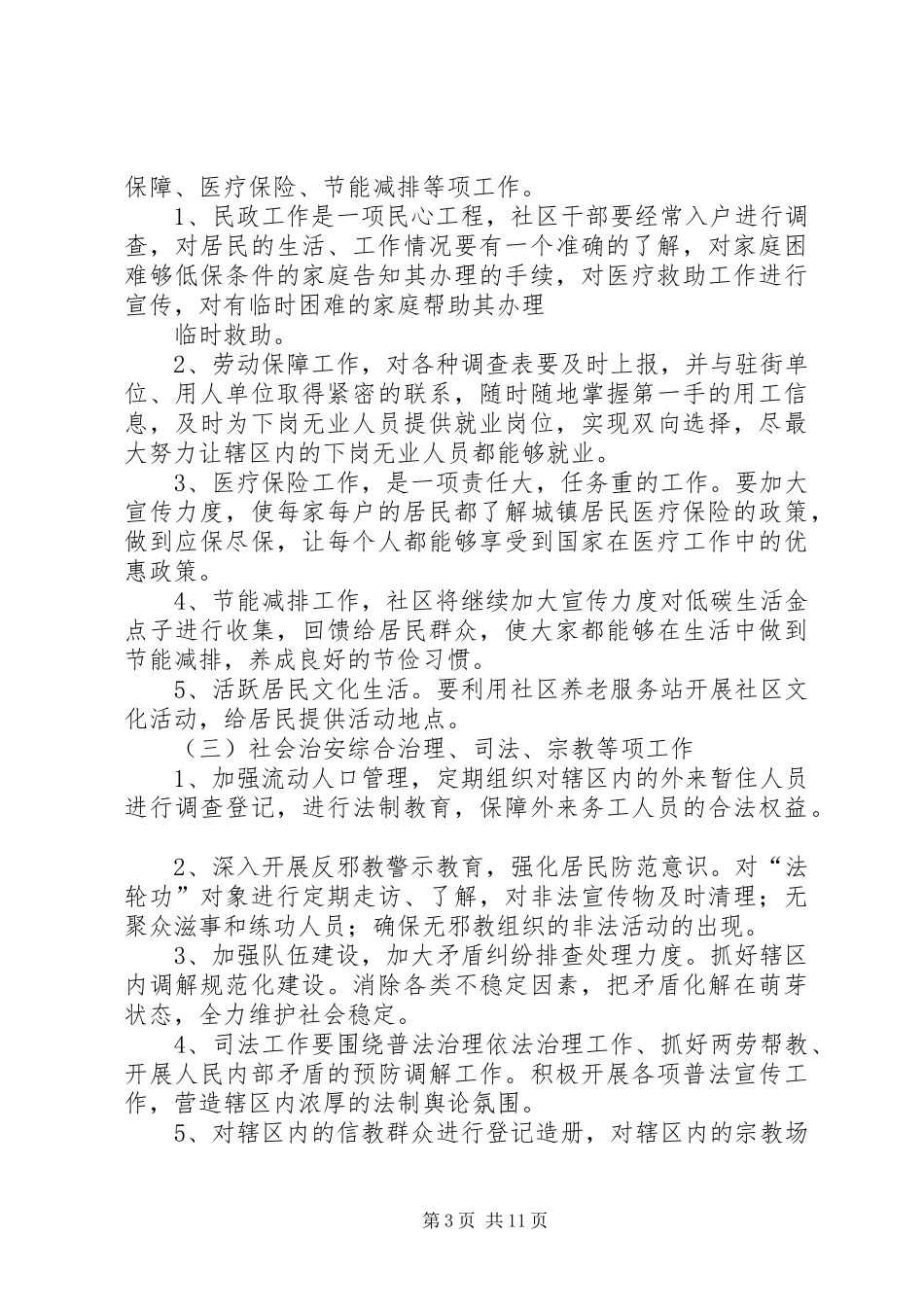 2024年先锋社区工作计划_第3页