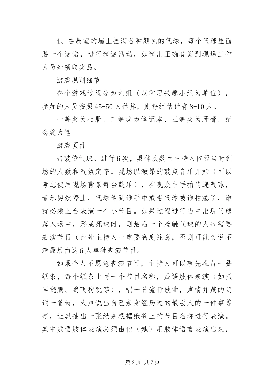 2024年元旦晚会策划方案_第2页