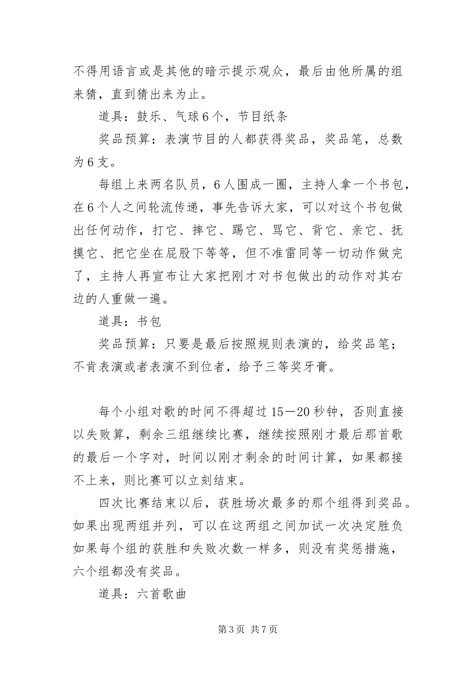 2024年元旦晚会策划方案_第3页