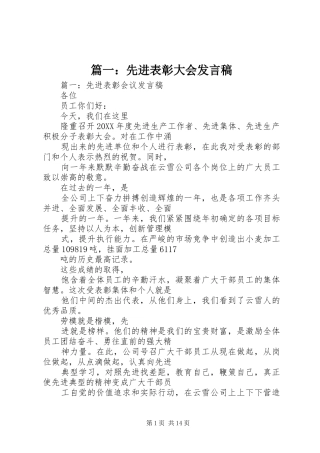 2024年先进表彰大会讲话稿