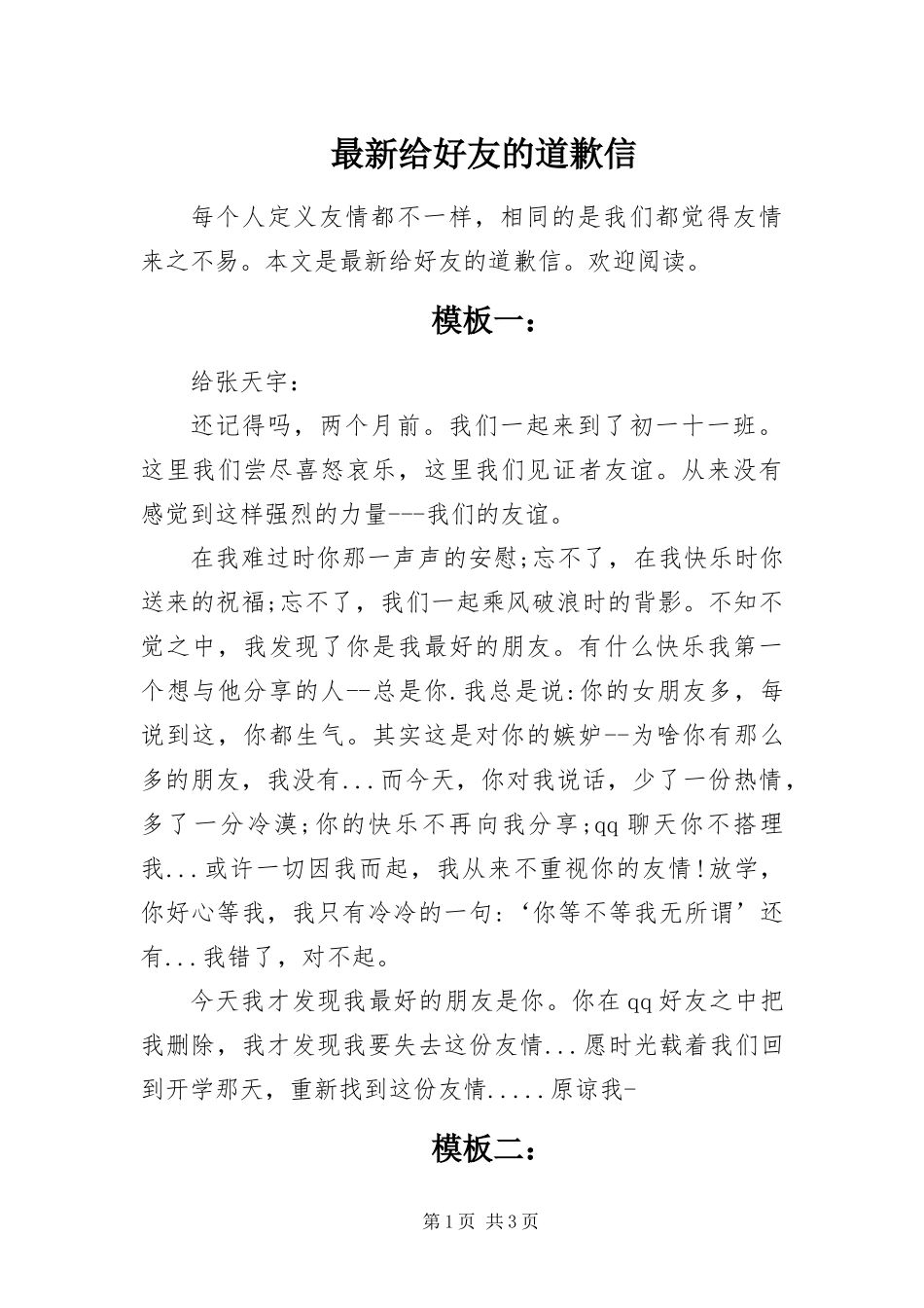 2024年最新给好友的道歉信_第1页