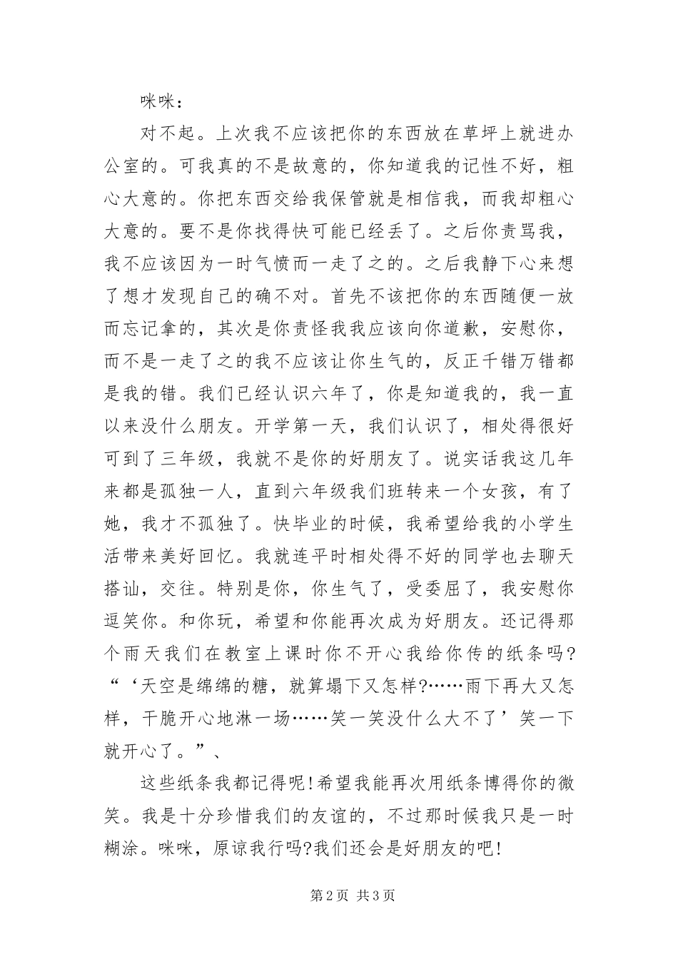 2024年最新给好友的道歉信_第2页