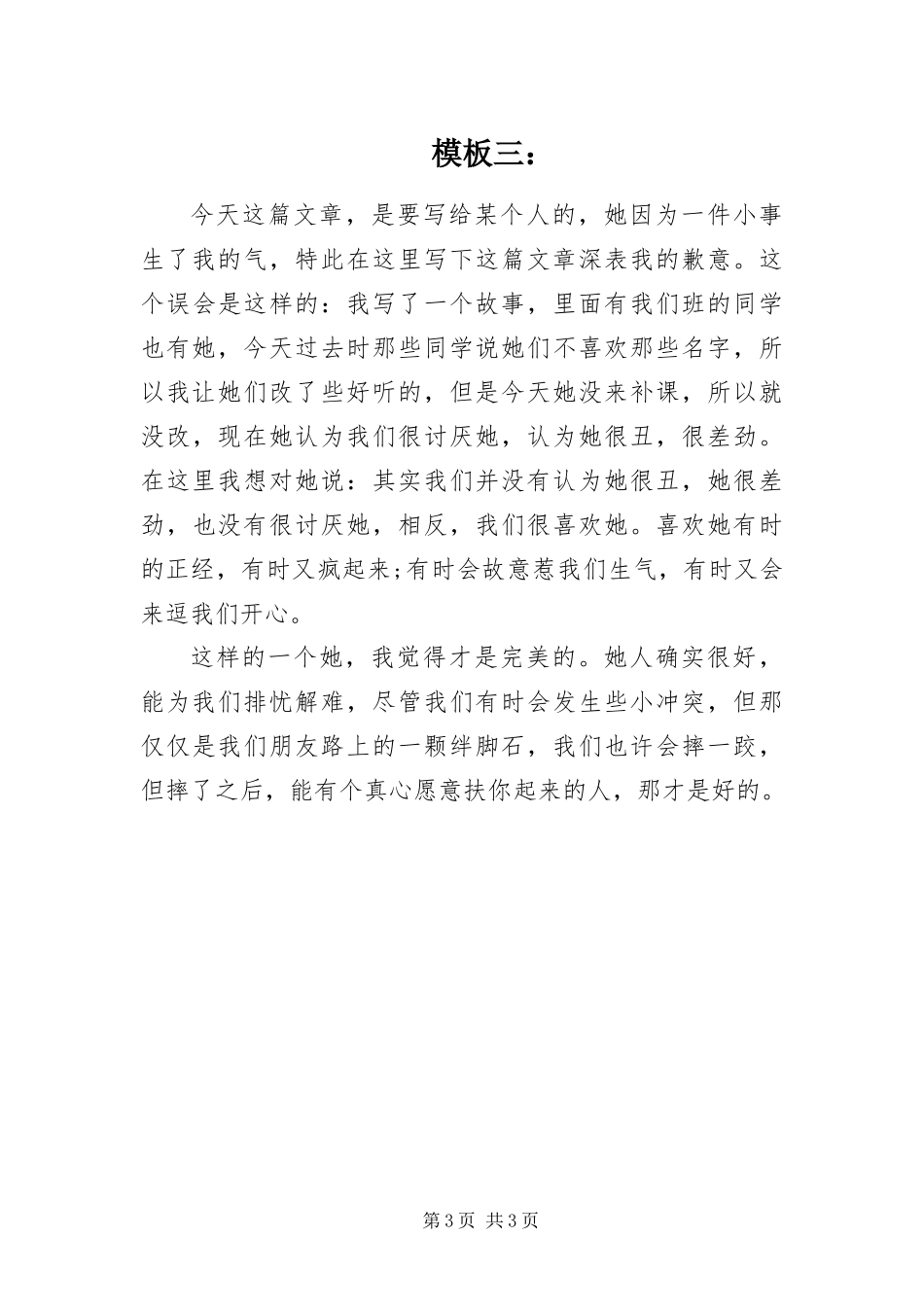 2024年最新给好友的道歉信_第3页