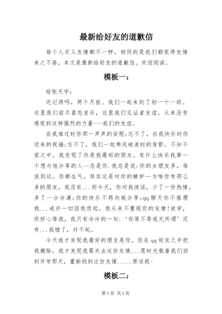 2024年最新给好友的道歉信