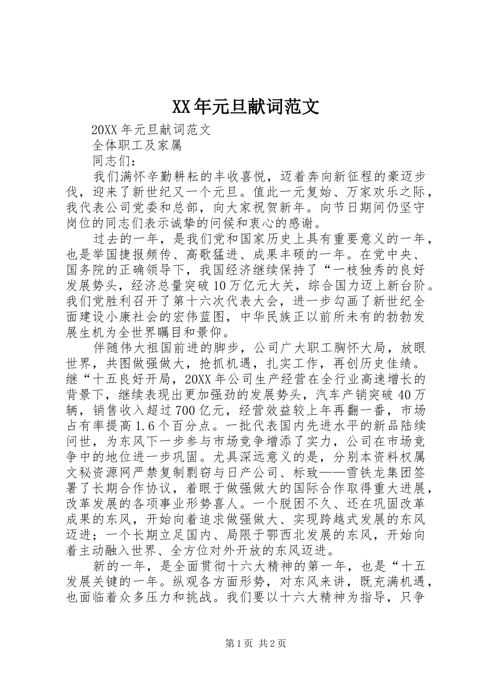 2024年元旦献词范文_第1页