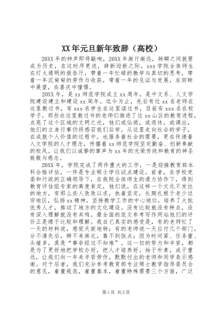 2024年元旦新年致辞