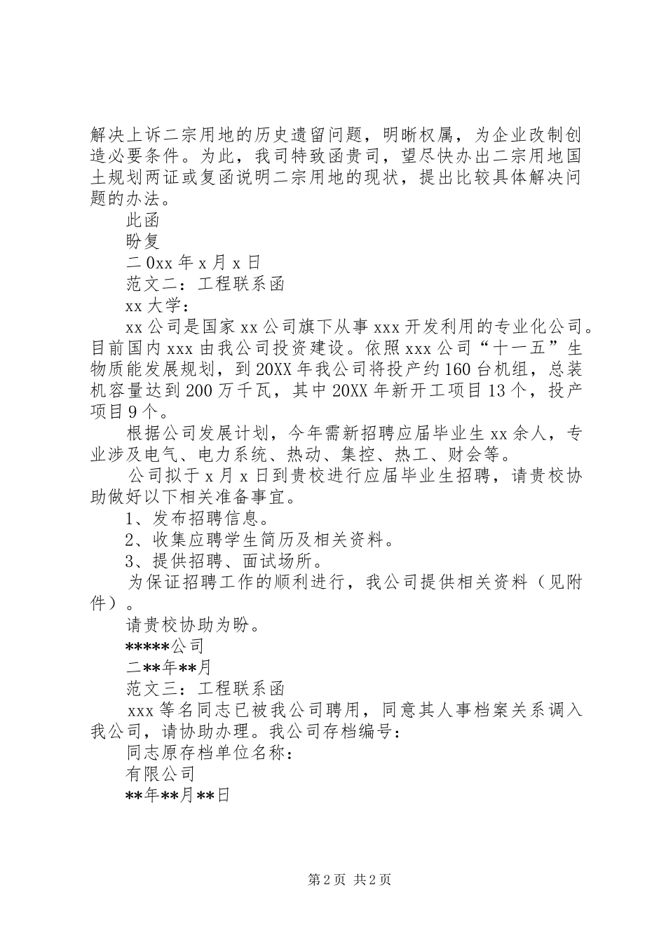 2024年最新工程联系函格式及范文精编参阅_第2页