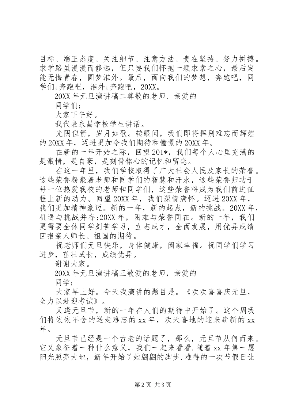 2024年元旦演讲稿_第2页