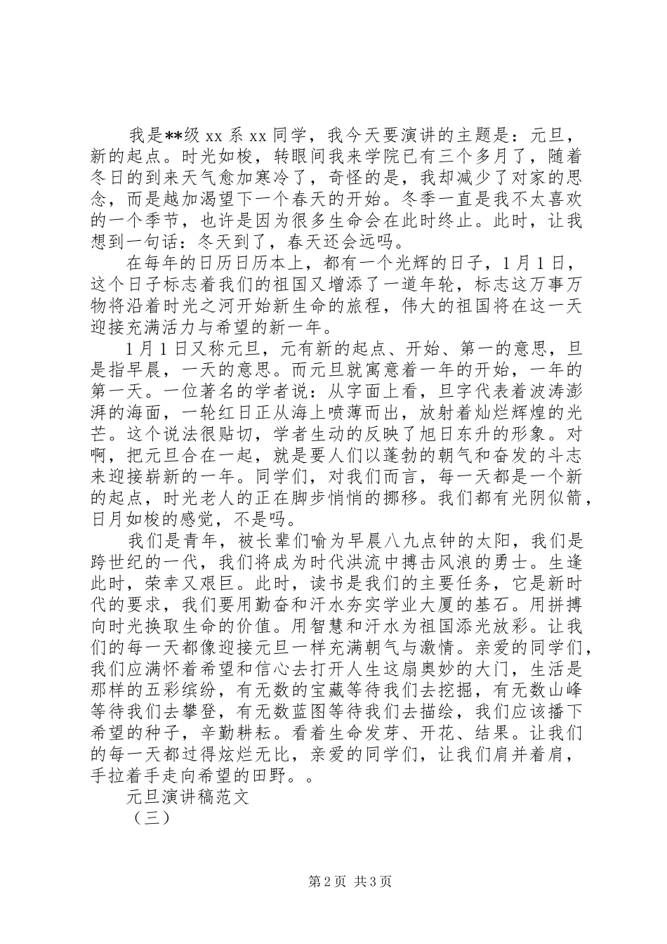 2024年元旦演讲稿范文_第2页