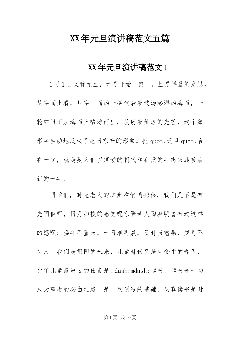 2024年元旦演讲稿范文五篇_第1页