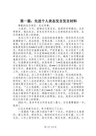 2024年先进个人表态讲话讲话材料