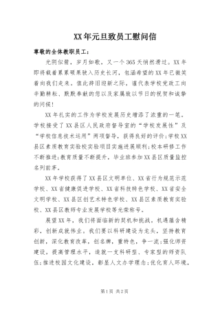 2024年元旦致员工慰问信