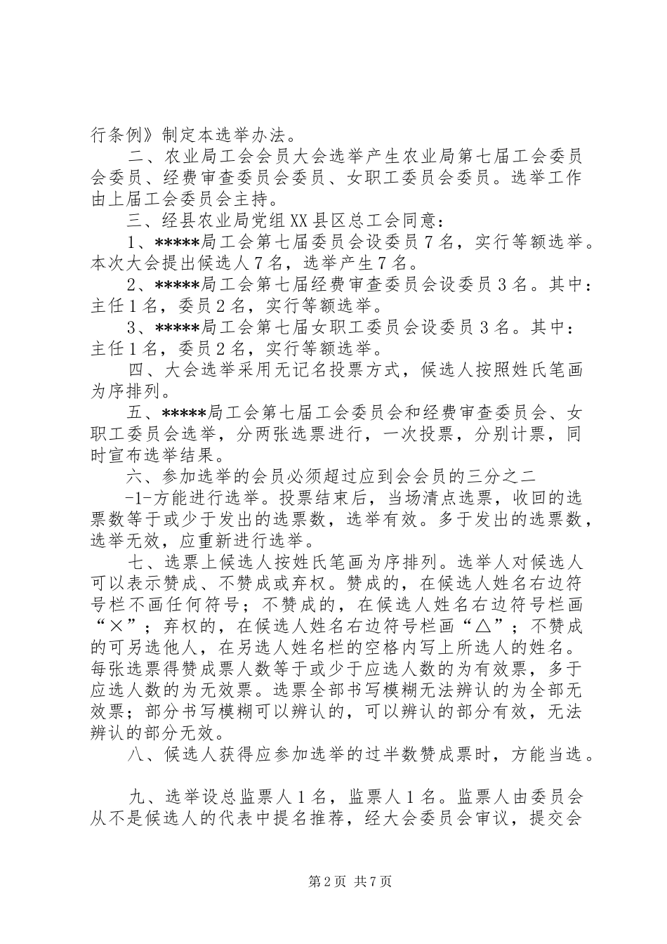 2024年最新工会选举办法_第2页