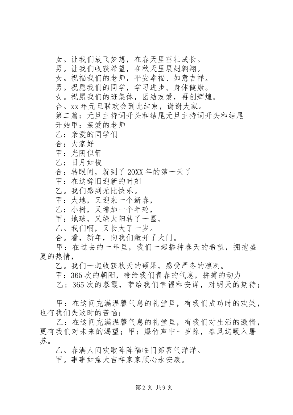 2024年元旦主持稿的开头和结尾_第2页