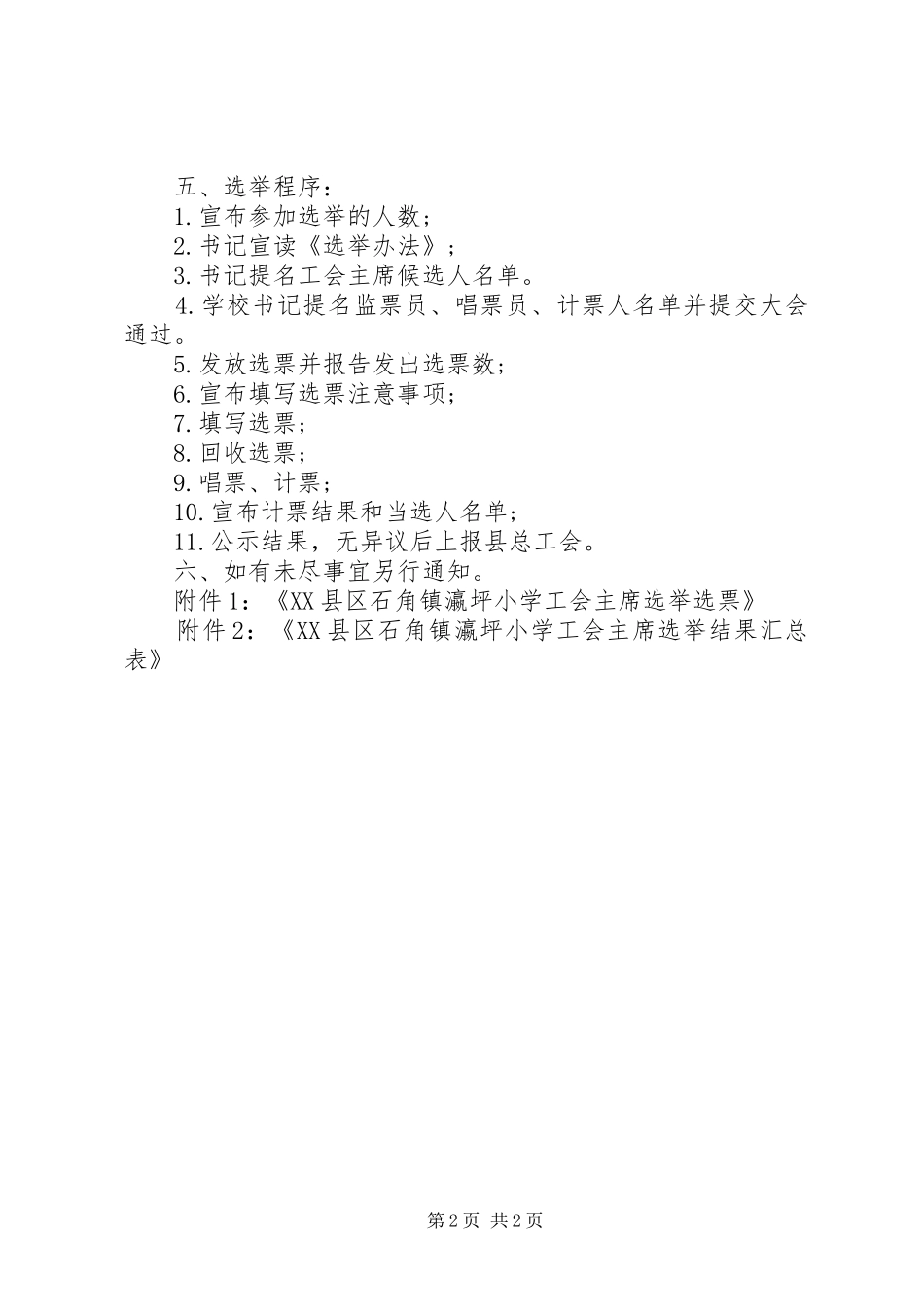 2024年最新工会主席选举办法_第2页