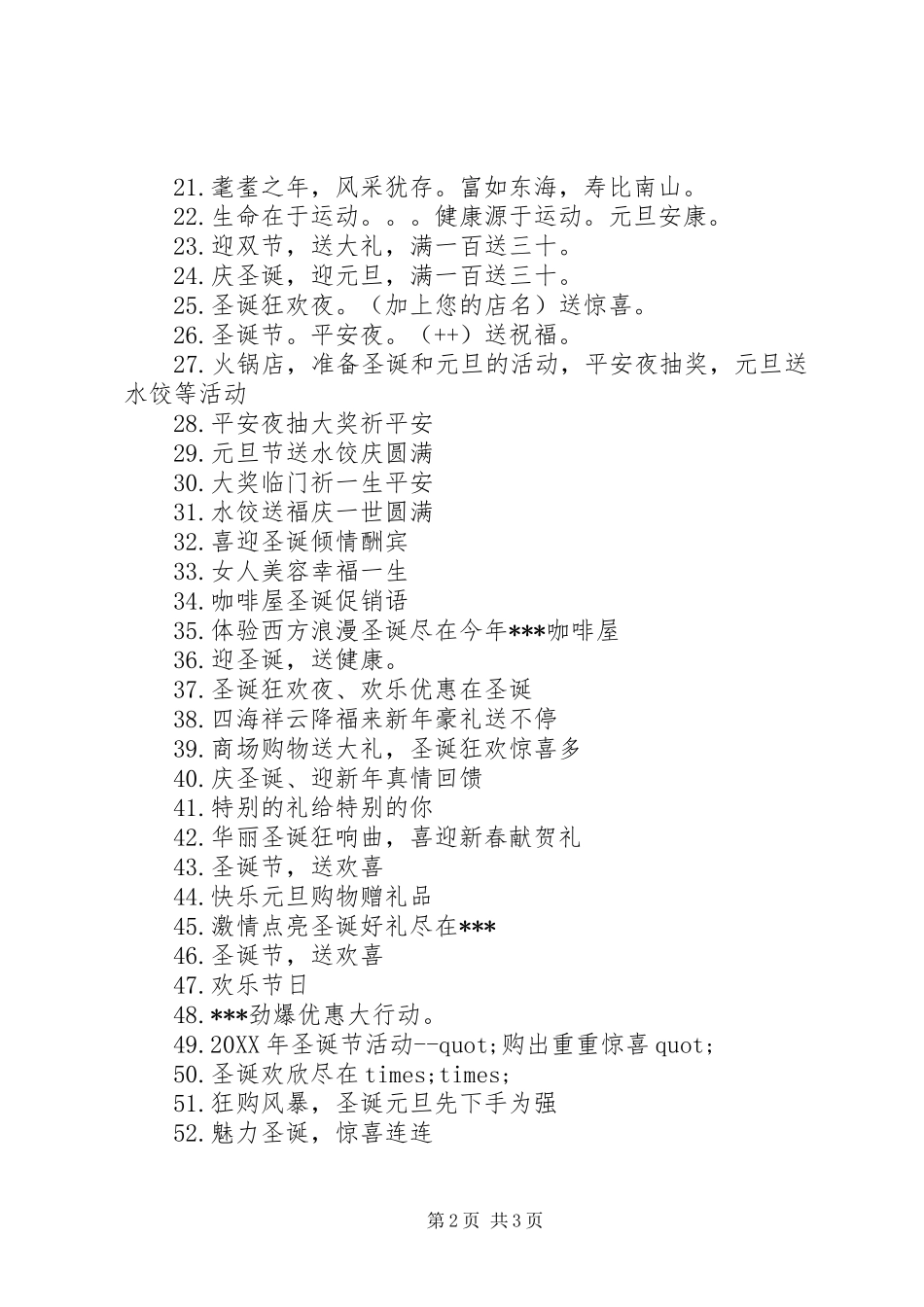 2024年元旦最新各行各业活动宣传标语大全_第2页