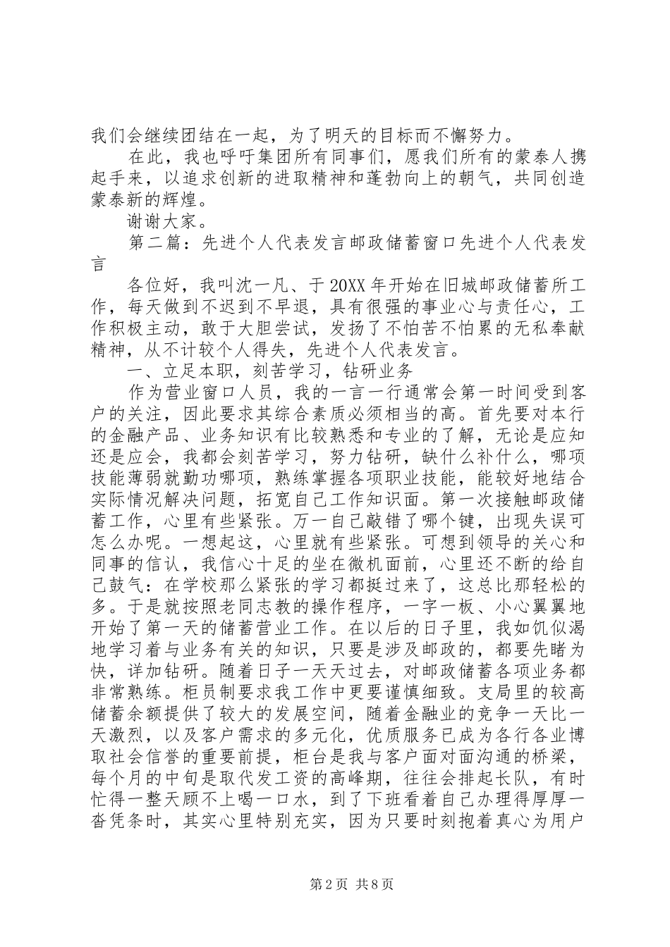 2024年先进个人代表讲话先进个人代表讲话稿_第2页