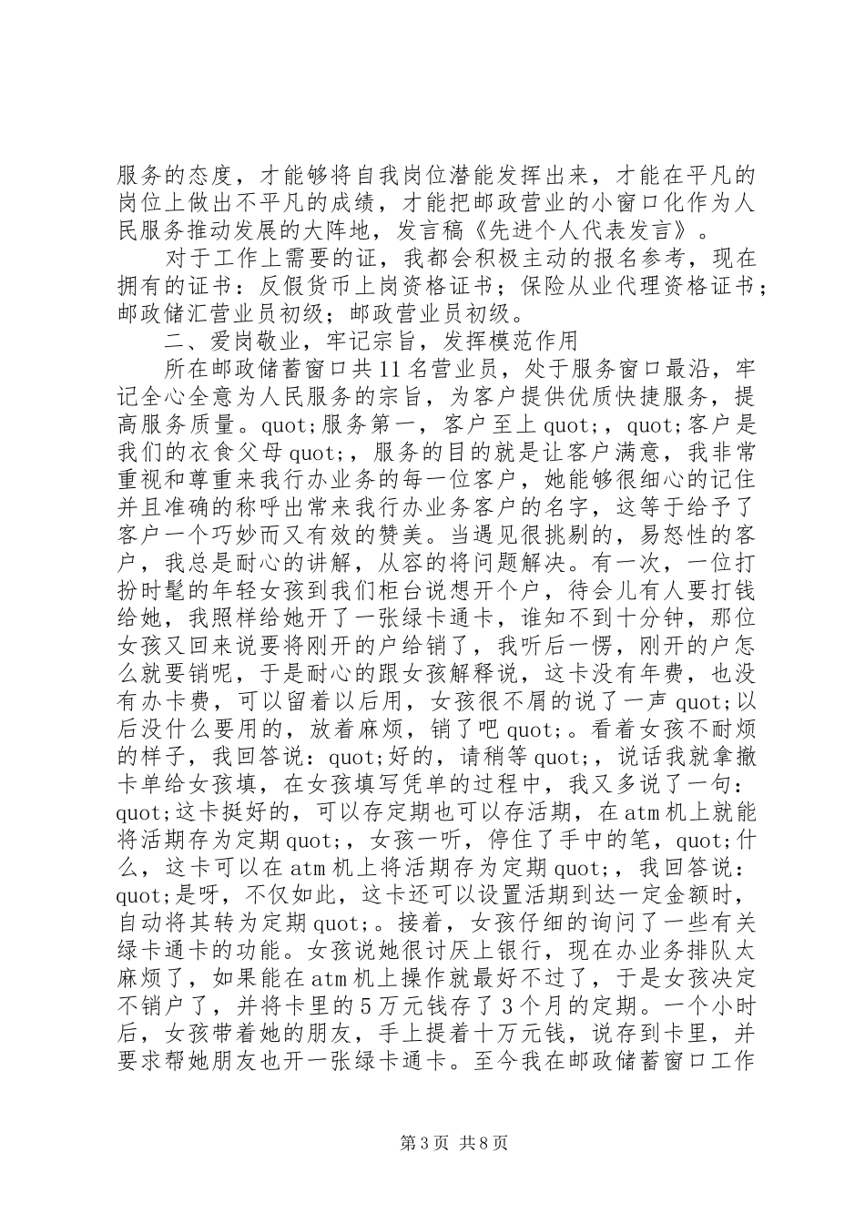 2024年先进个人代表讲话先进个人代表讲话稿_第3页