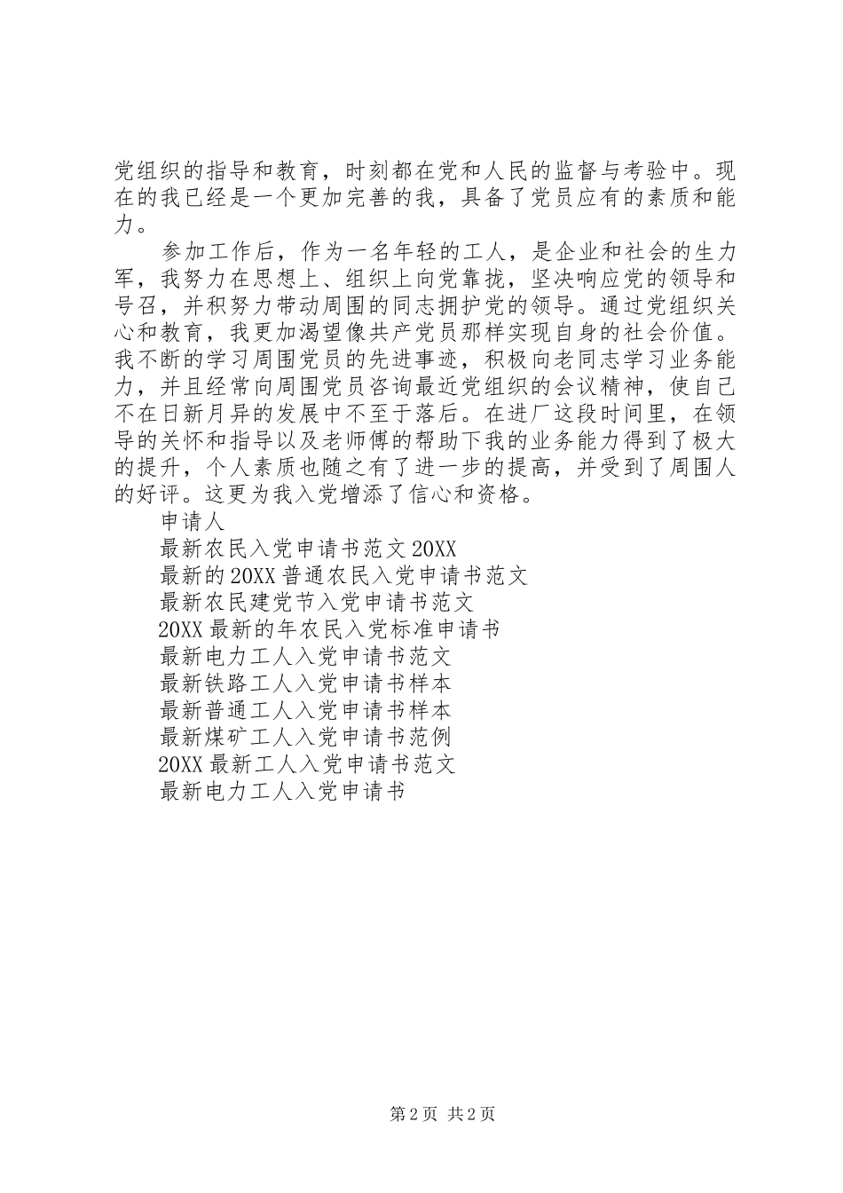 2024年最新工人入党申请书范文_第2页