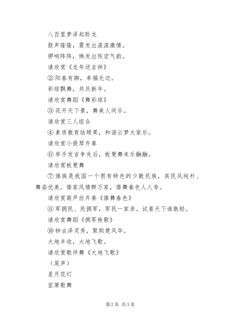 2024年元宵节文艺活动主持稿_第2页