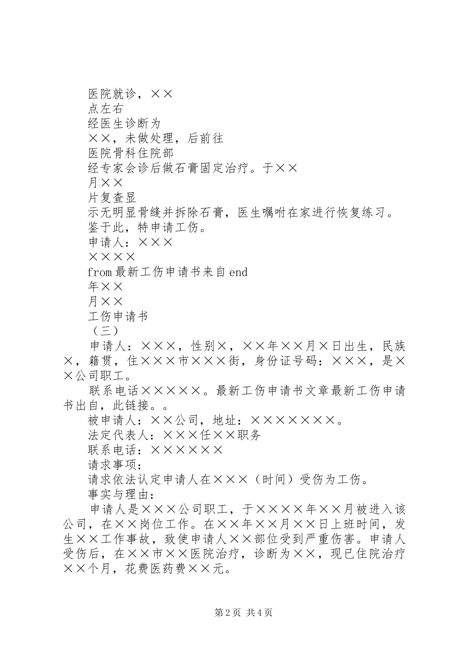 2024年最新工伤申请书_第2页