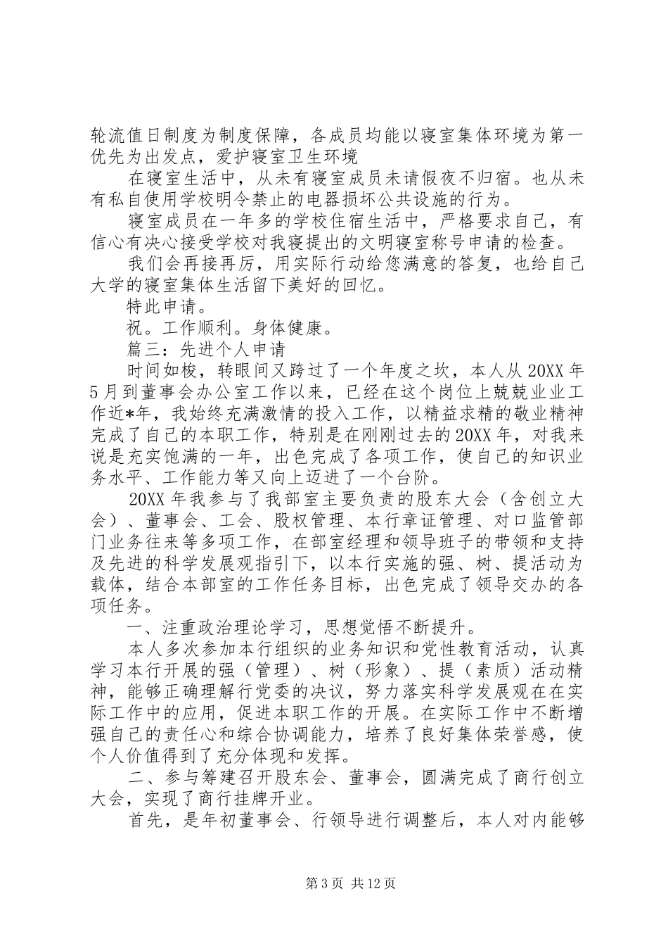 2024年先进个人申请书先进个人申请书_第3页