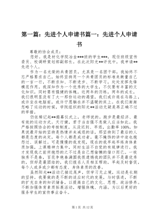 2024年先进个人申请书先进个人申请书