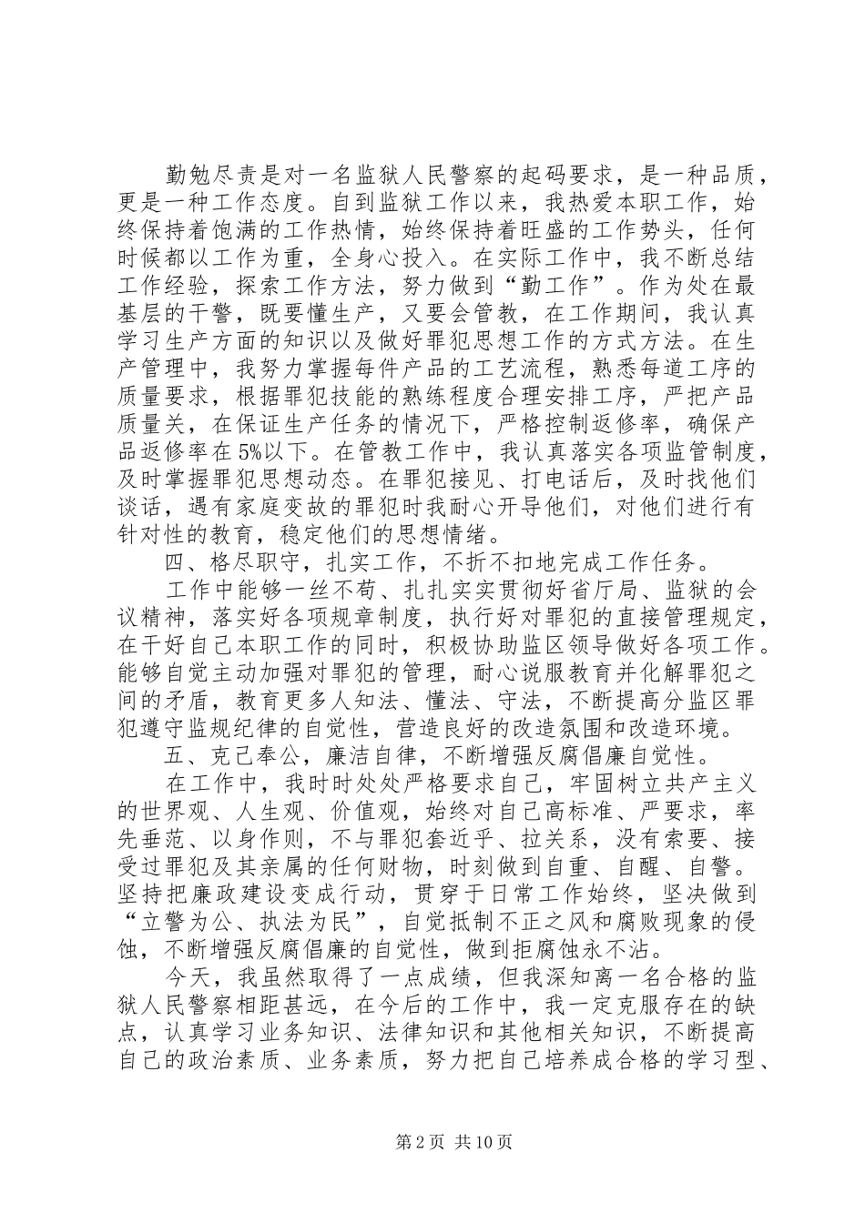 2024年先进个人事迹材料_第2页