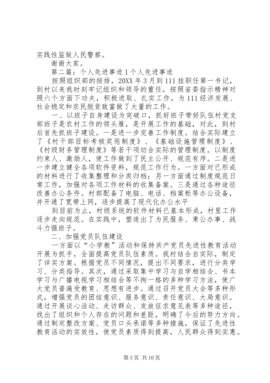 2024年先进个人事迹材料_第3页