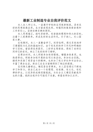 2024年最新工业制造专业自我评价范文